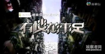 有房万事足在线观看,揭秘幸福生活的秘密钥匙 第1张 有房万事足在线观看,揭秘幸福生活的秘密钥匙 第1张