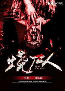 燃烧未删减在线观看,揭秘剧情真相，深度解析幕后故事  第2张